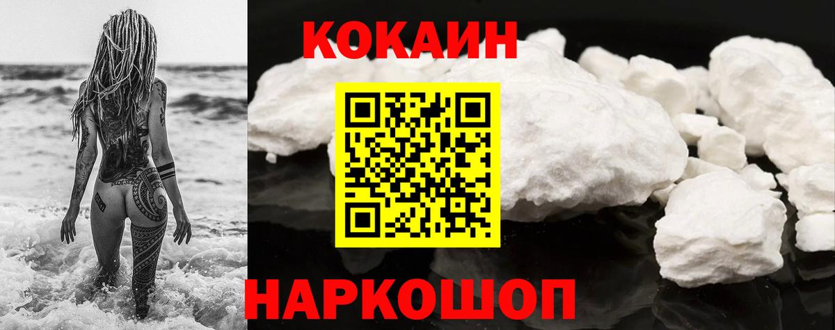 COCAIN 97%  Кокаин  Вход с VPN  Ялта  Cocaine Fish Scale 