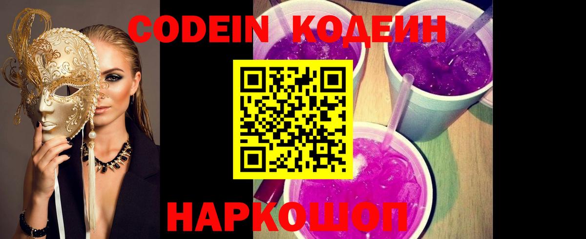 Ялта  Codein Purple Drank  Вход с VPN 