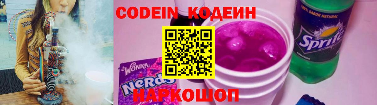 Кодеин напиток Lean (лин) Ялта