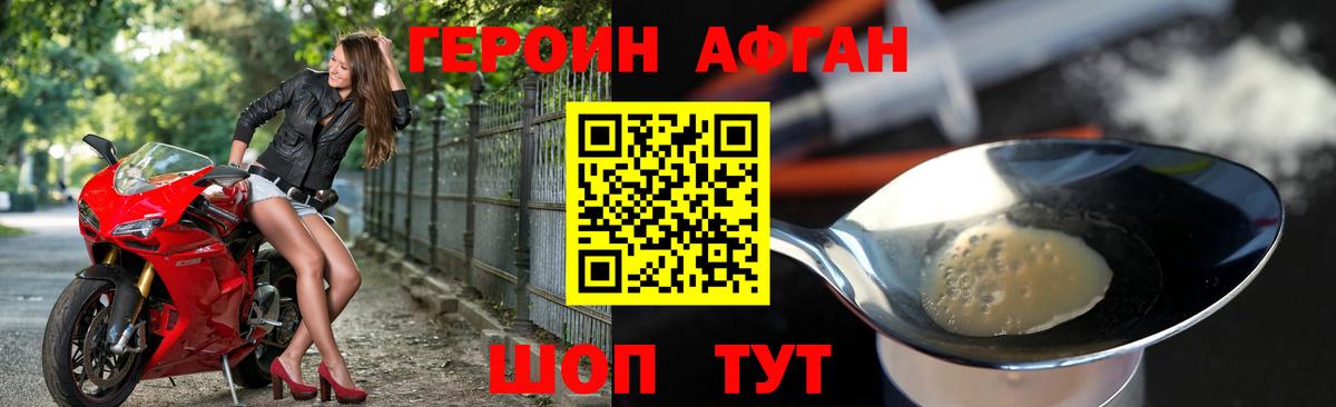 Героин Афган Ялта