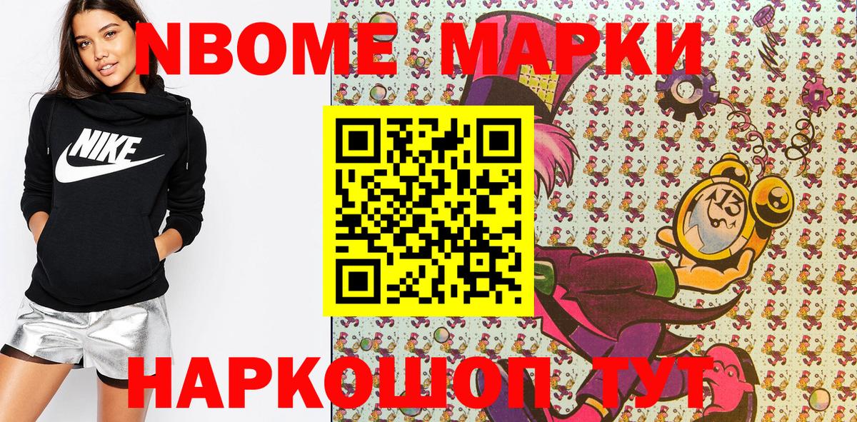Марки NBOMe 1,8мг Ялта