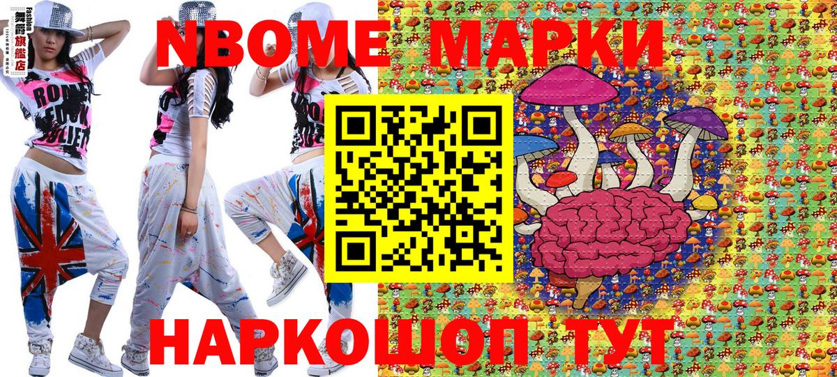 Марки NBOMe 1,5мг  Вход с VPN  что такое наркотик  Ялта 